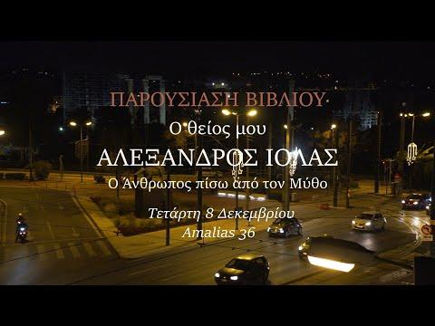 Book presentation: My Uncle, Alexander Iolas