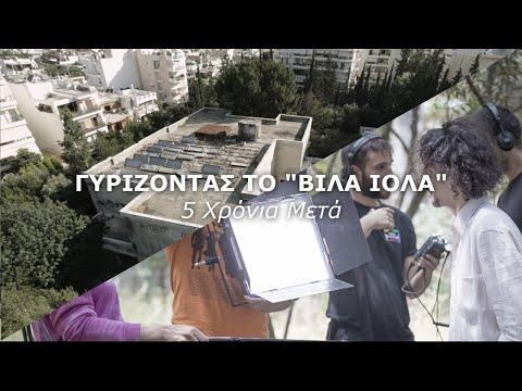 Filming “Villa Iolas” — 5 years later