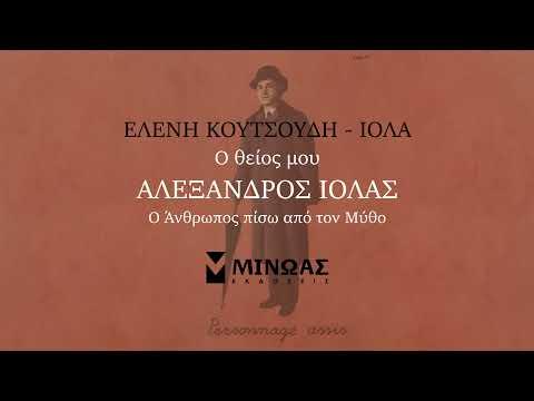 My Uncle, Alexander Iolas — the book